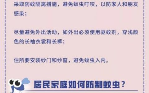 如何预防被蚊虫叮咬？