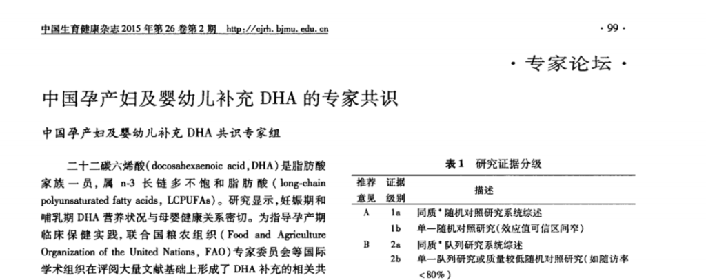 怀孕期间需要补充DHA吗？