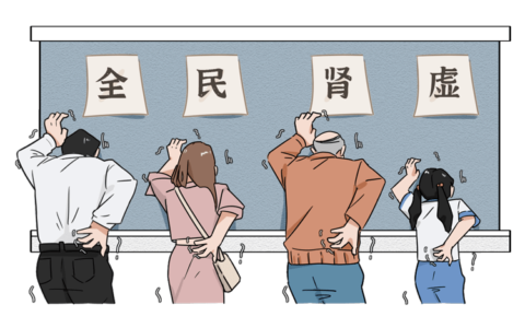 9种不花钱就能养肾的方法