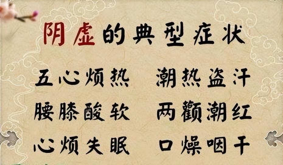 女性阴虚火旺的症状是什么？