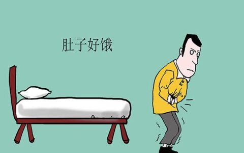 睡前吃宵夜和饿肚子睡觉，哪个危害更大？