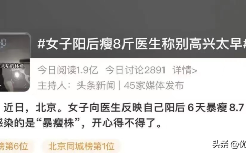 暴瘦株真的在吗？为啥阳完，会瘦了这么多？